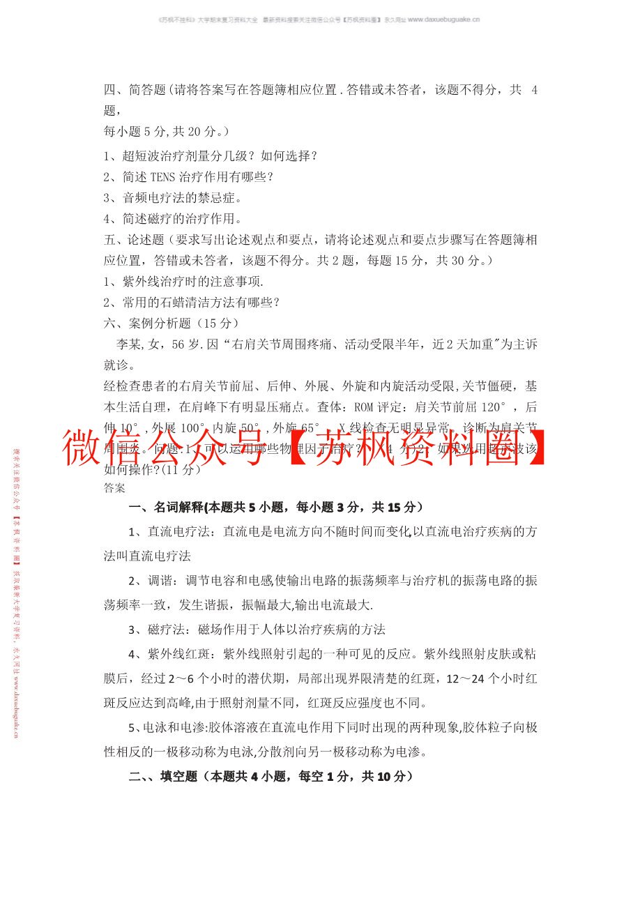 物理治疗学